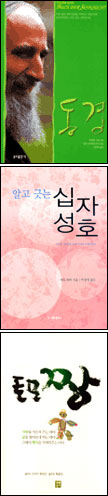 [2007 가톨릭 독서운동 신심서적 33권 읽기] 9월 선정도서